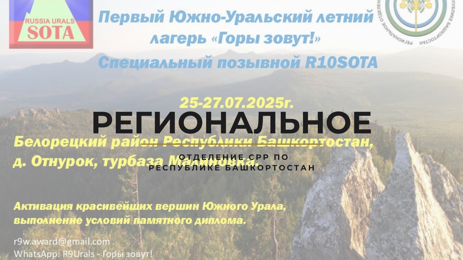 Башкирия на волне: Радиолюбители Уфы и всей республики держат эфир под контролем