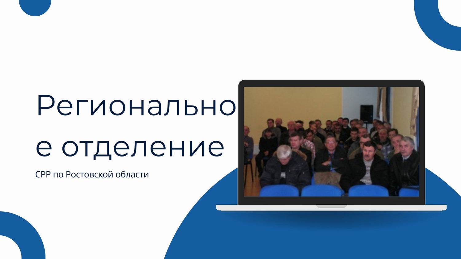 Ростовский оплот радиолюбителей: как живёт региональное отделение СРР