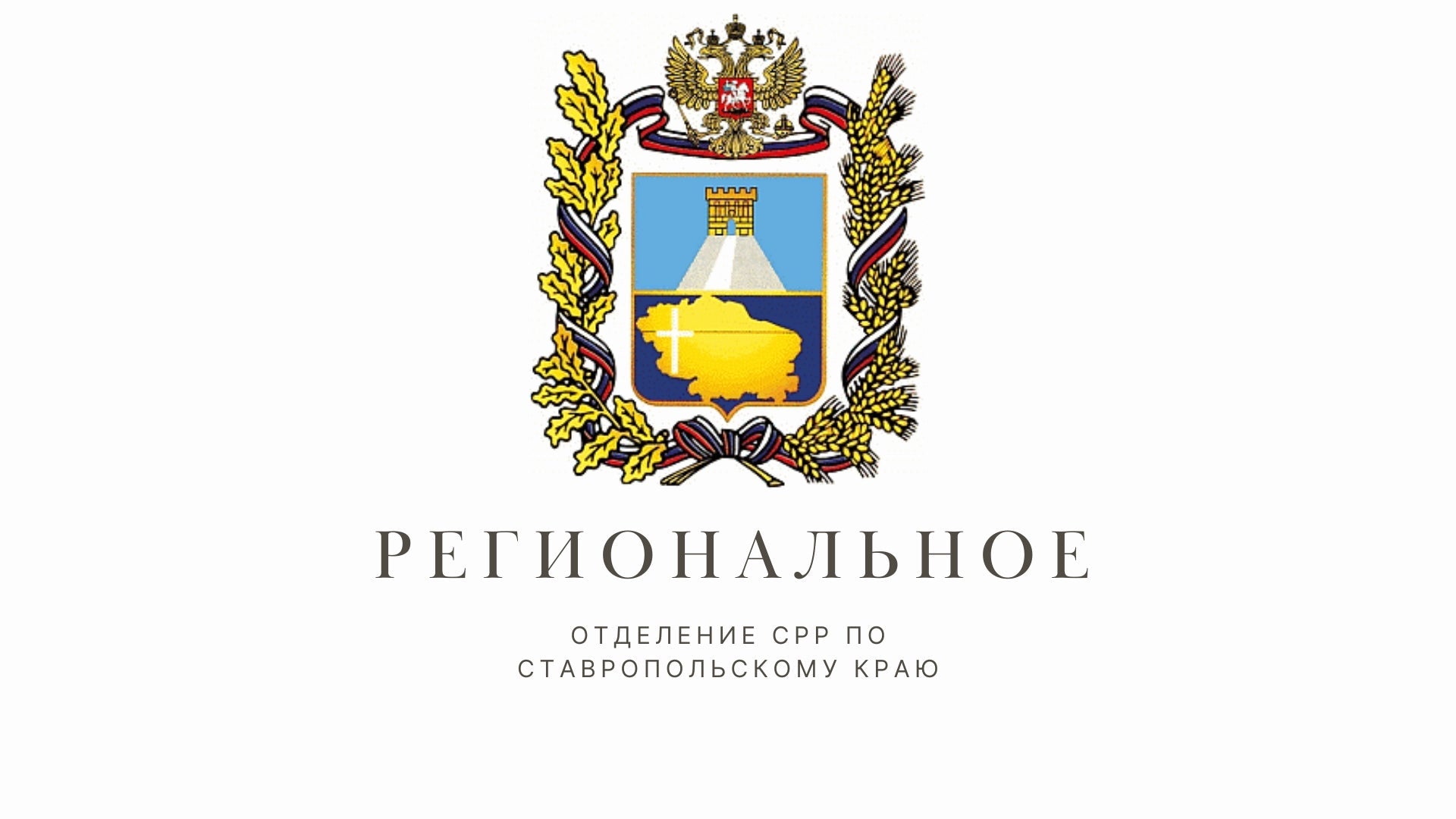 📡 Кировский эфир: РО СРР, где традиция и спорт идут рука об руку