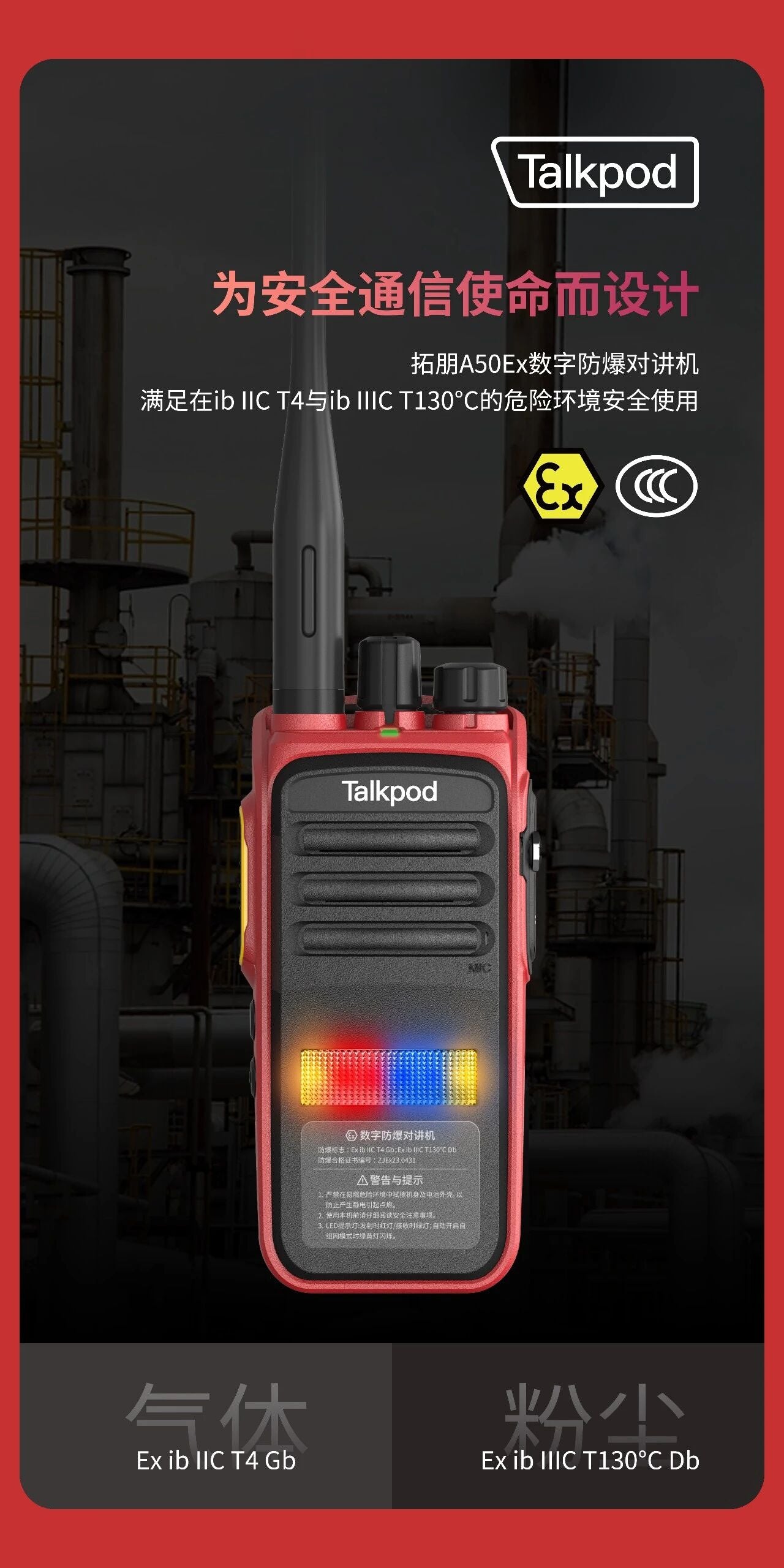 Talkpod A50Ex: The Safety Communication Guardian for Hazardous Chemical Tanker Transport
