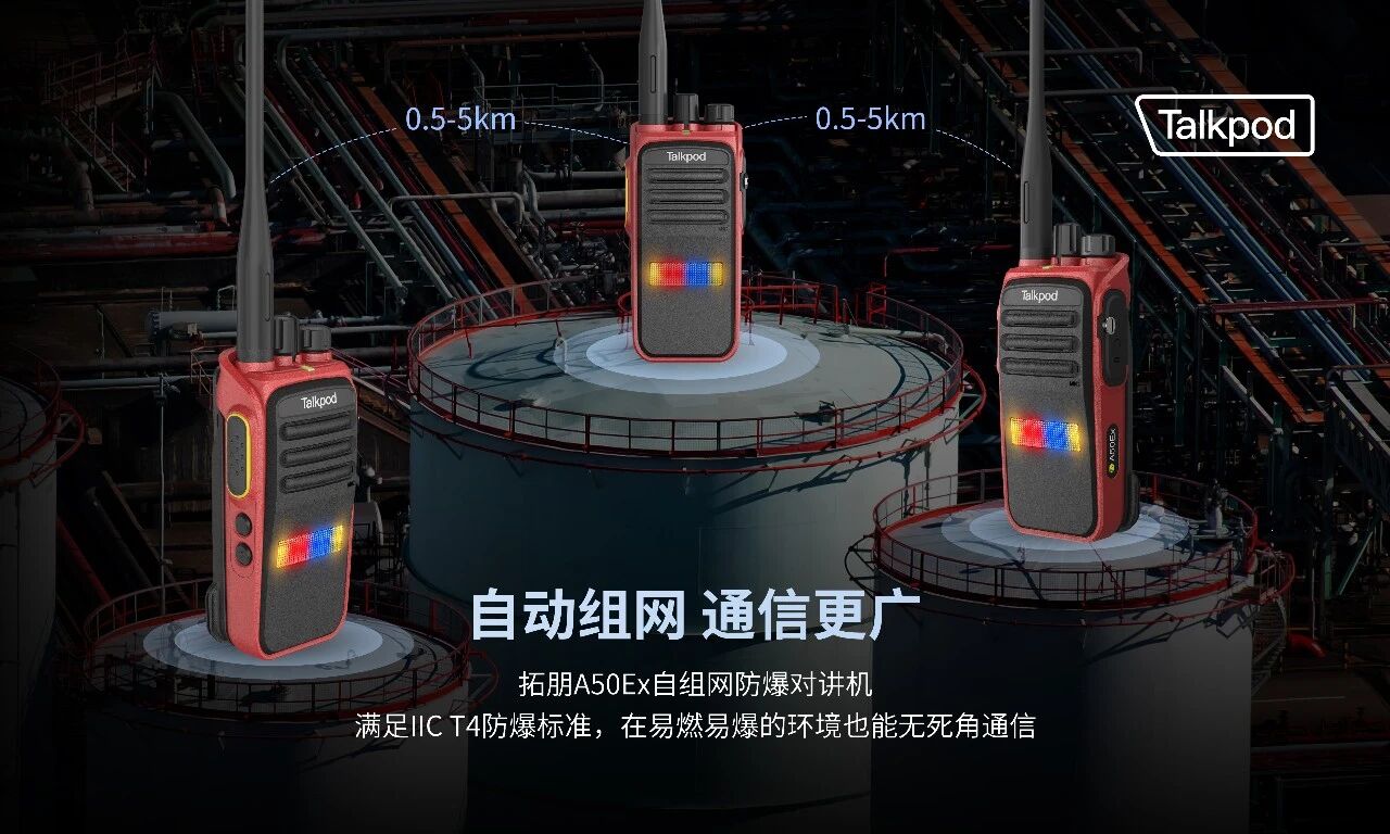 The Talkpod A50Ex: A Reliable Communication Guardian for Natural Gas Transmission Stations