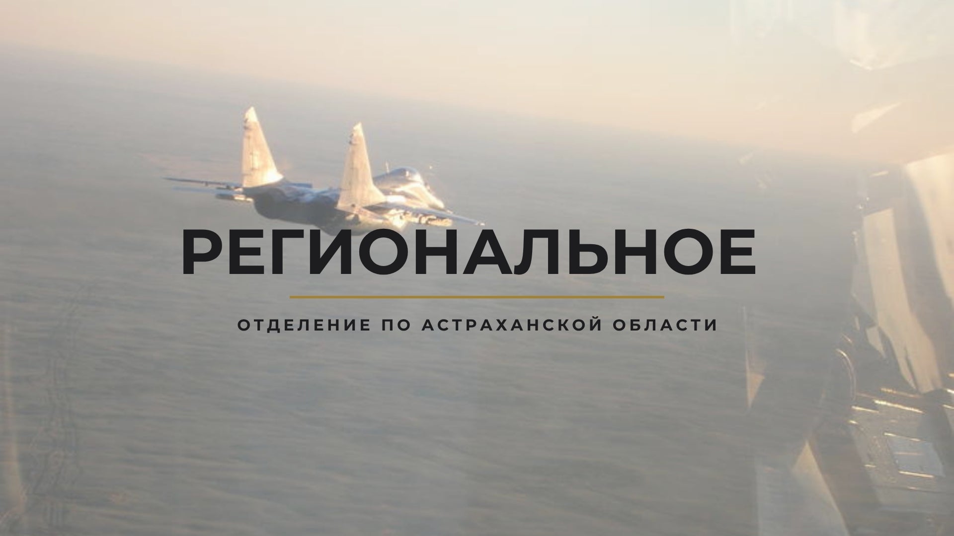 Astrakhan: Radio on the Edge of the Caspian