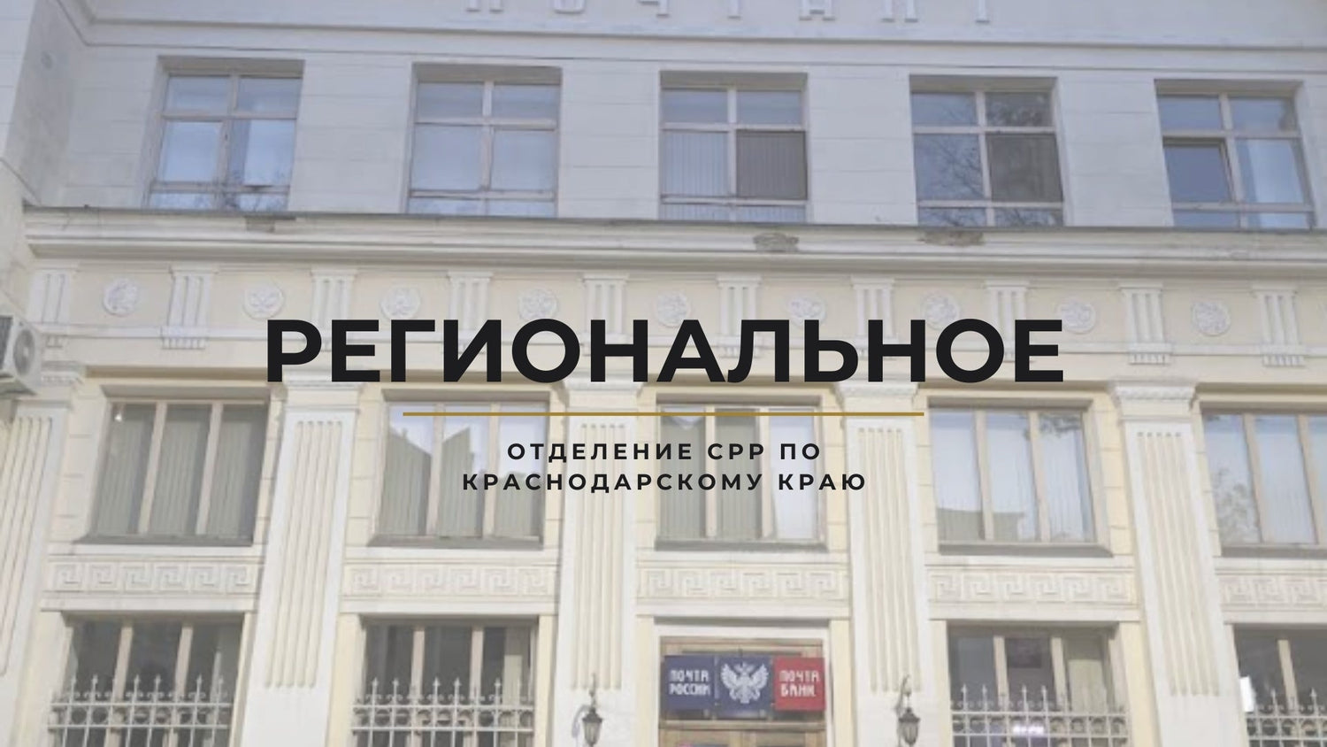 Ham Radio in the Heart of Krasnodar: Inside Russia’s Southern Amateur Radio Nerve Centre