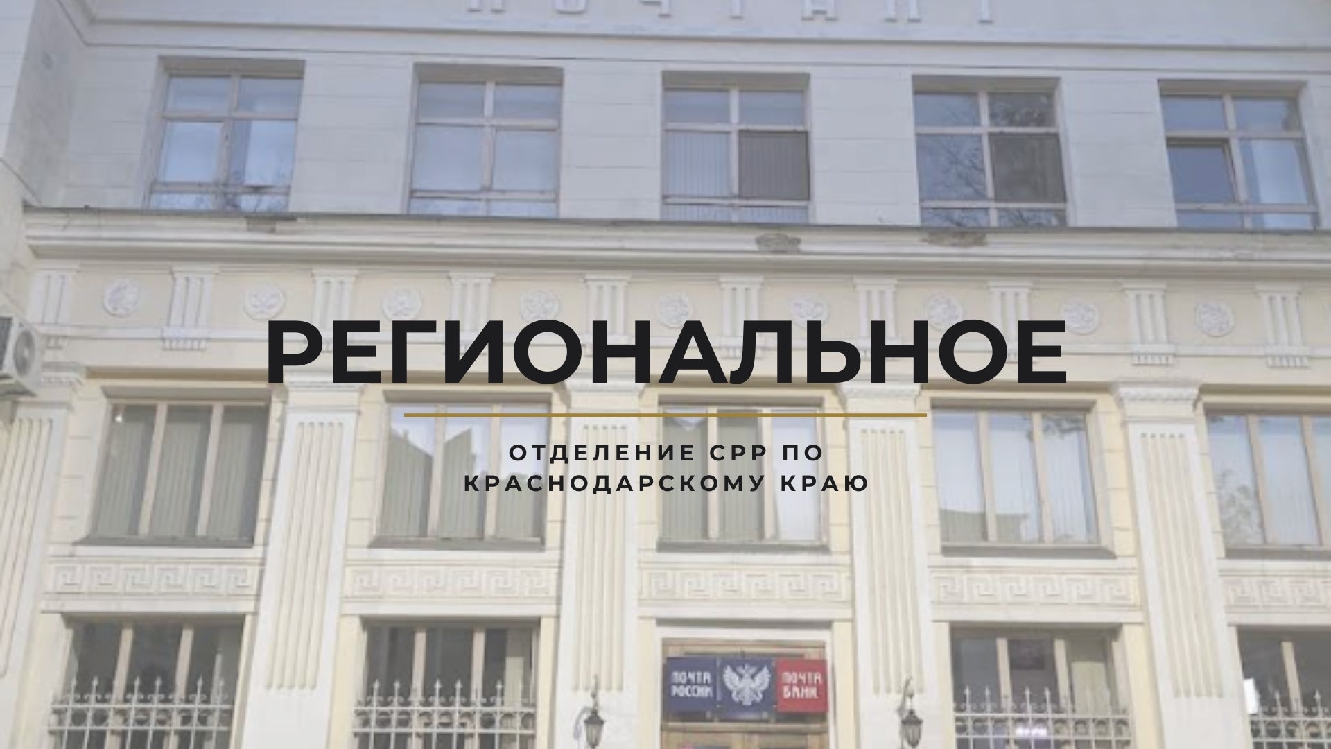 Ham Radio in the Heart of Krasnodar: Inside Russia’s Southern Amateur Radio Nerve Centre