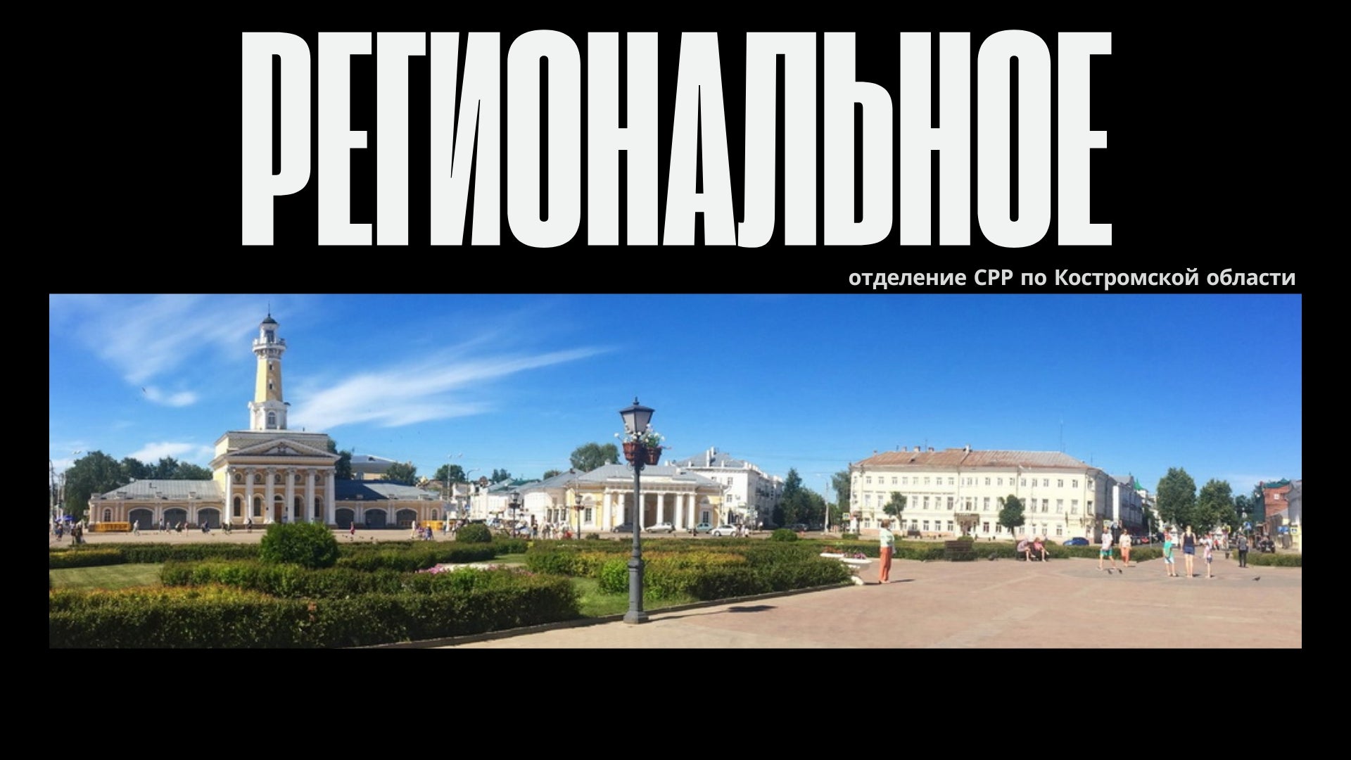 Best Amateur Radio Hub in Kostroma: Signals Over the Volga