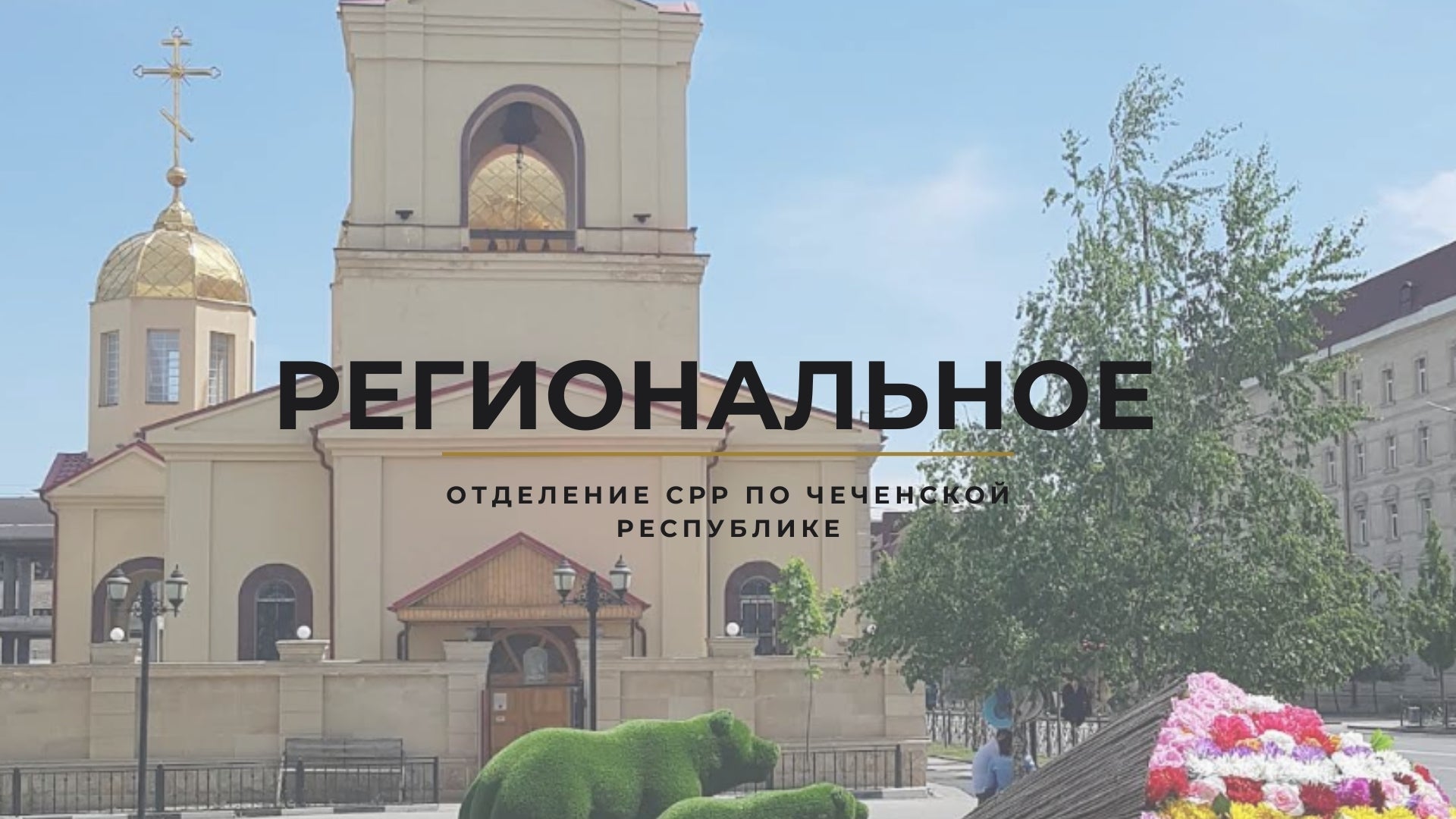 Best Chechnya Ham Radio Hub: эфир, который объединяет Грозный