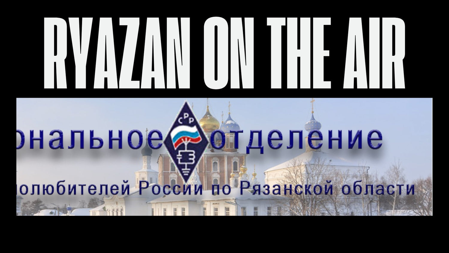 Ryazan on the Air: Order in the Ether