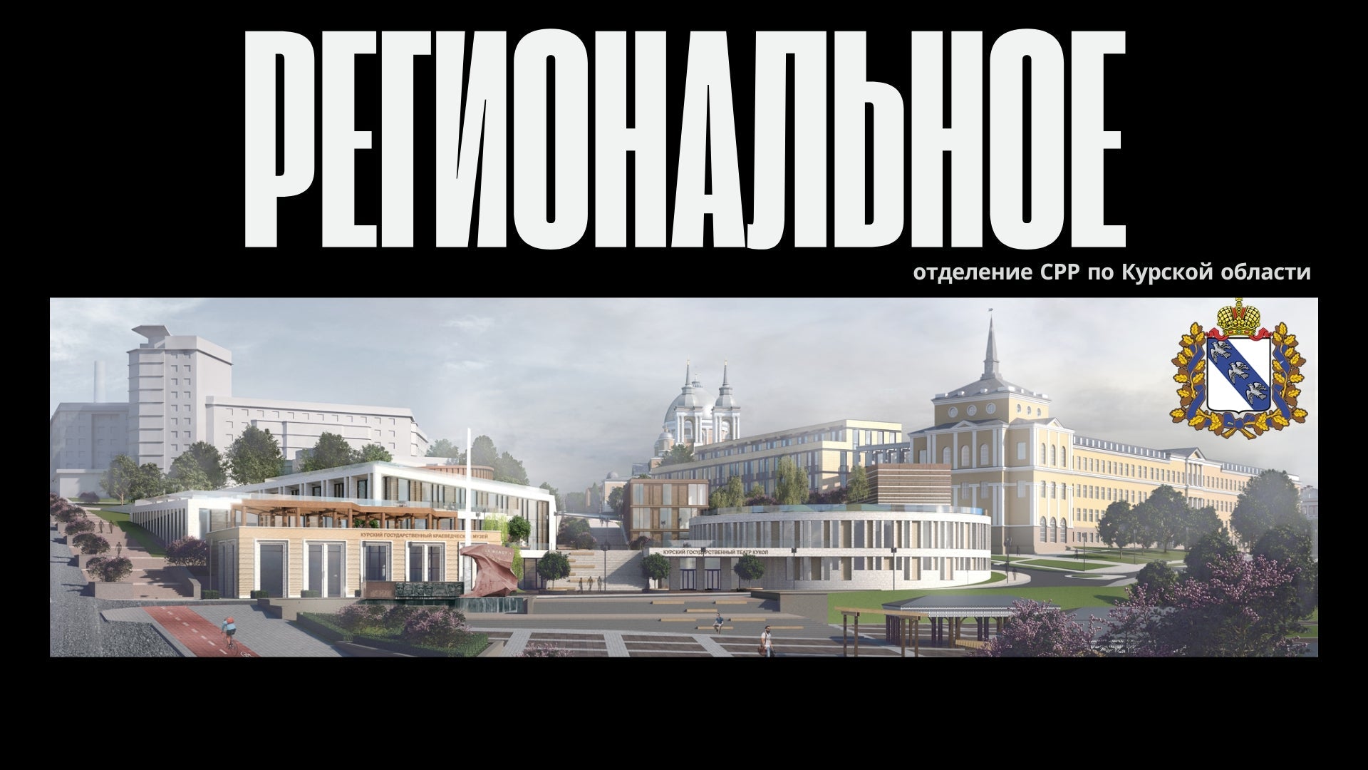 Amateur Radio in Kursk: Signals from the Heart of Black Earth