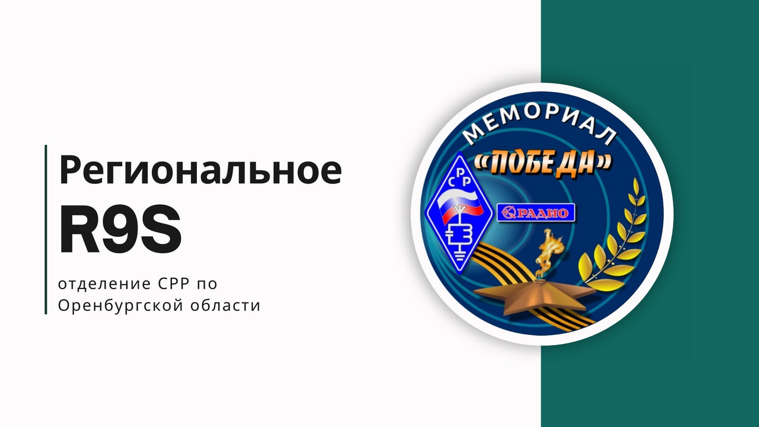 📡 Orenburg’s Steady Signal: A Saturday Tradition in the Southern Urals