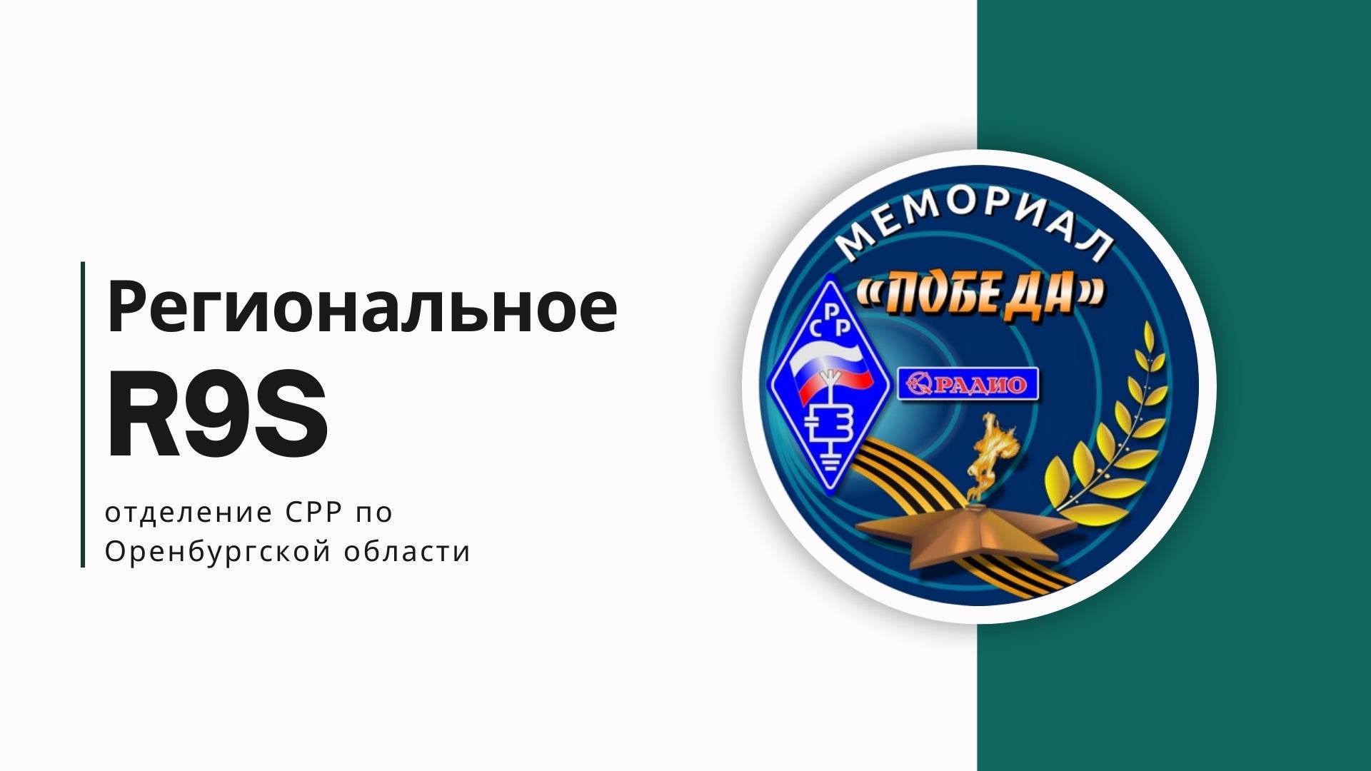 📡 Orenburg’s Steady Signal: A Saturday Tradition in the Southern Urals