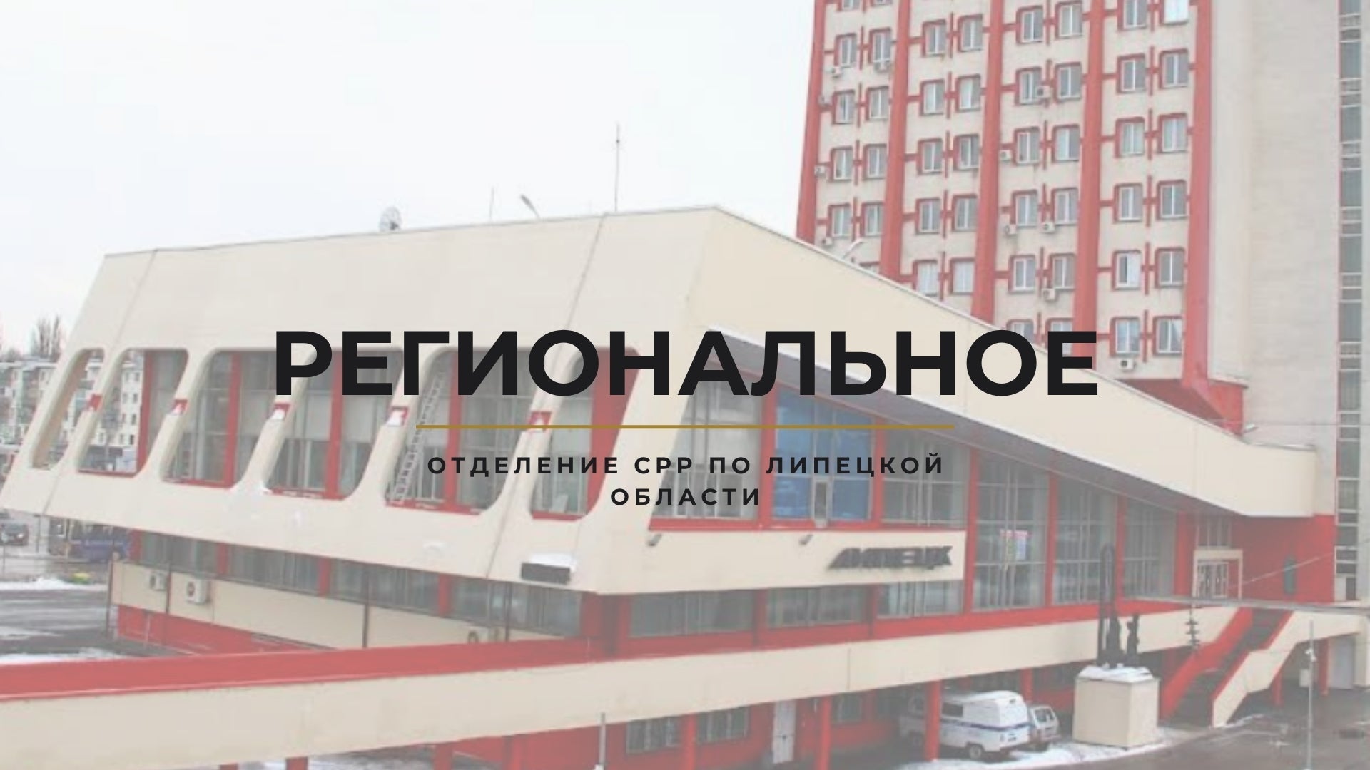 Lipetsk: Steel, Signals, and Steadfast Connections