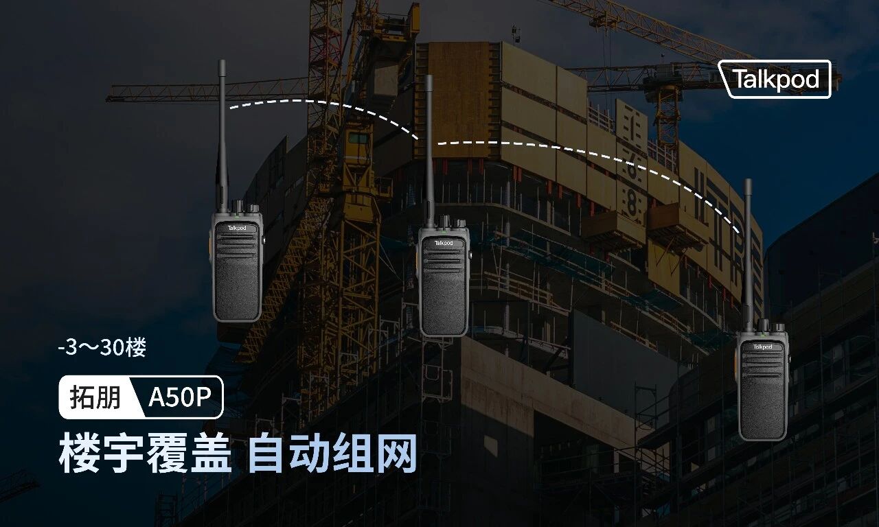 Talkpod A50P: The Reliable Communication Partner for High-Rise Construction Teams